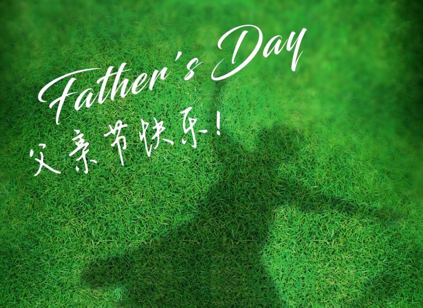 父親節(jié)快樂！微時(shí)光電致敬所有的英雄父親！