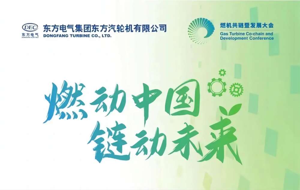 燃動(dòng)中國(guó)，鏈動(dòng)未來(lái)—深圳微視受邀參加2024燃機(jī)產(chǎn)業(yè)發(fā)展大會(huì)