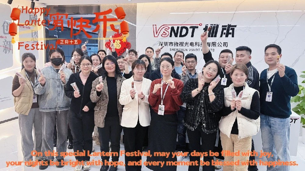 元宵節(jié)丨深圳微視與您歡度元宵，共繪佳節(jié)團圓時！